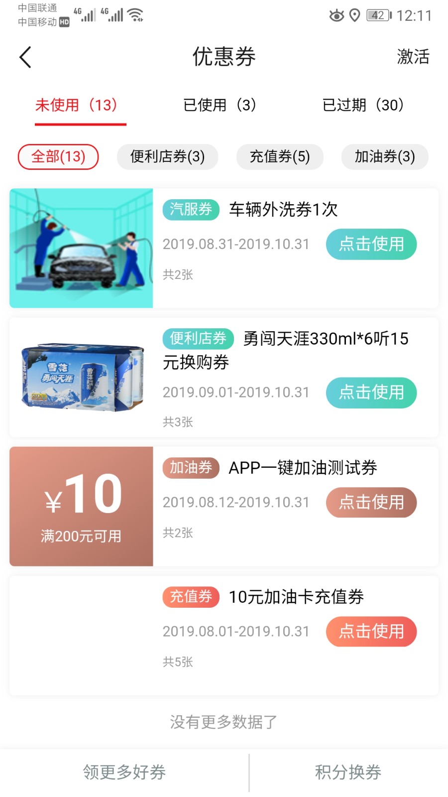 安徽石油加油软件