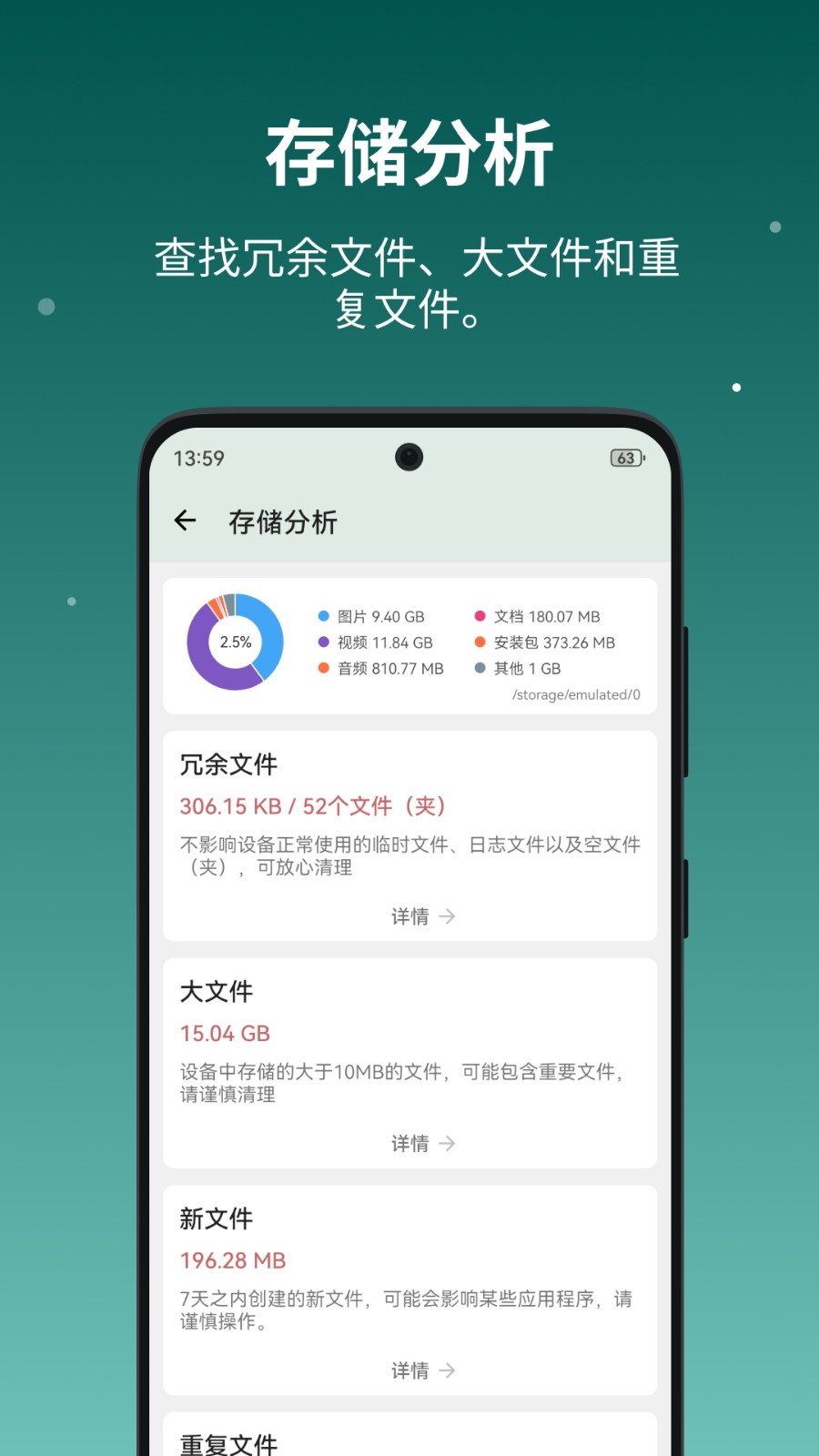 设备信息by流舟去广告版