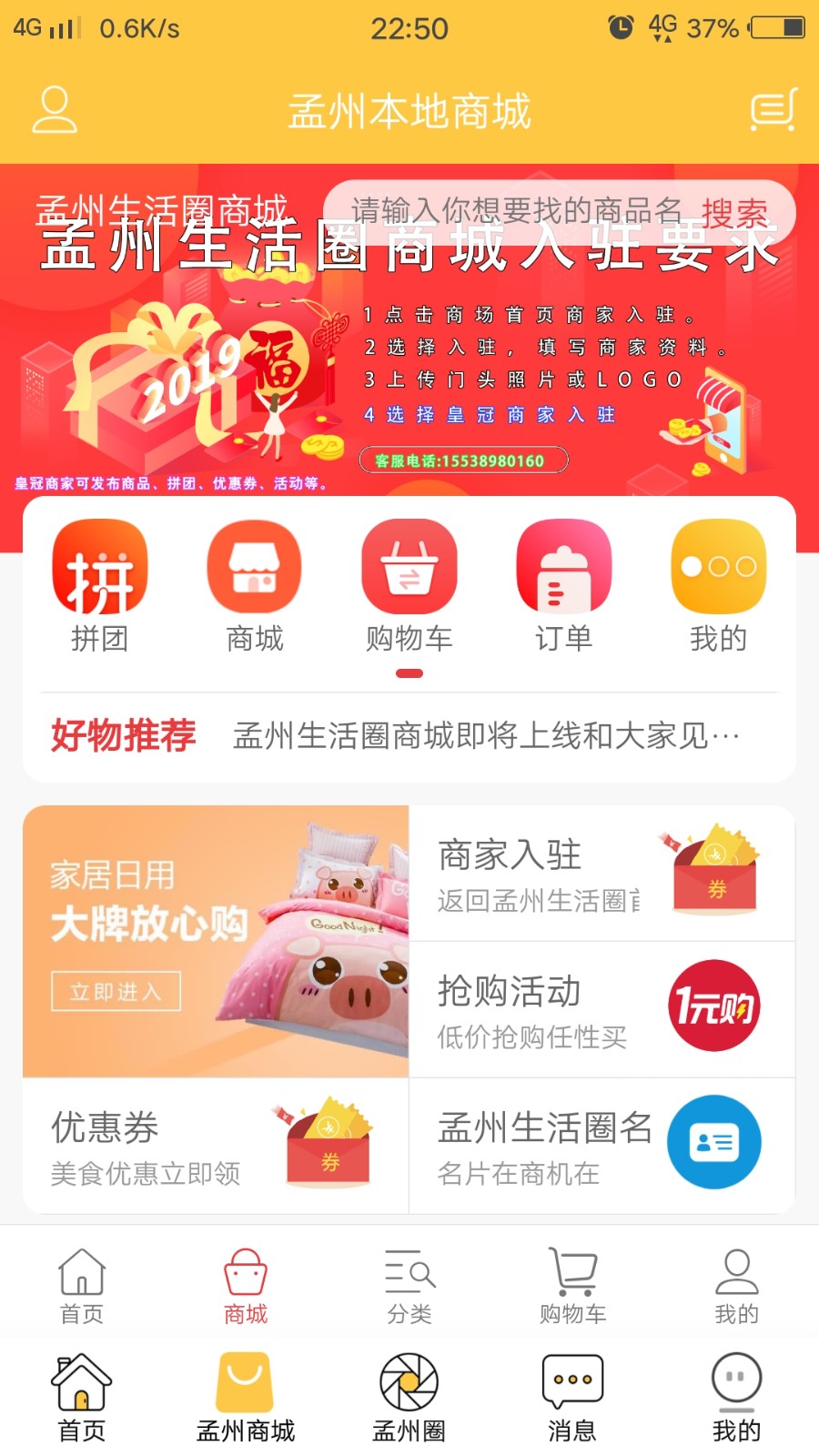 孟州生活圈