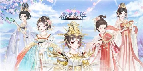 盛世芳华新服游戏攻略