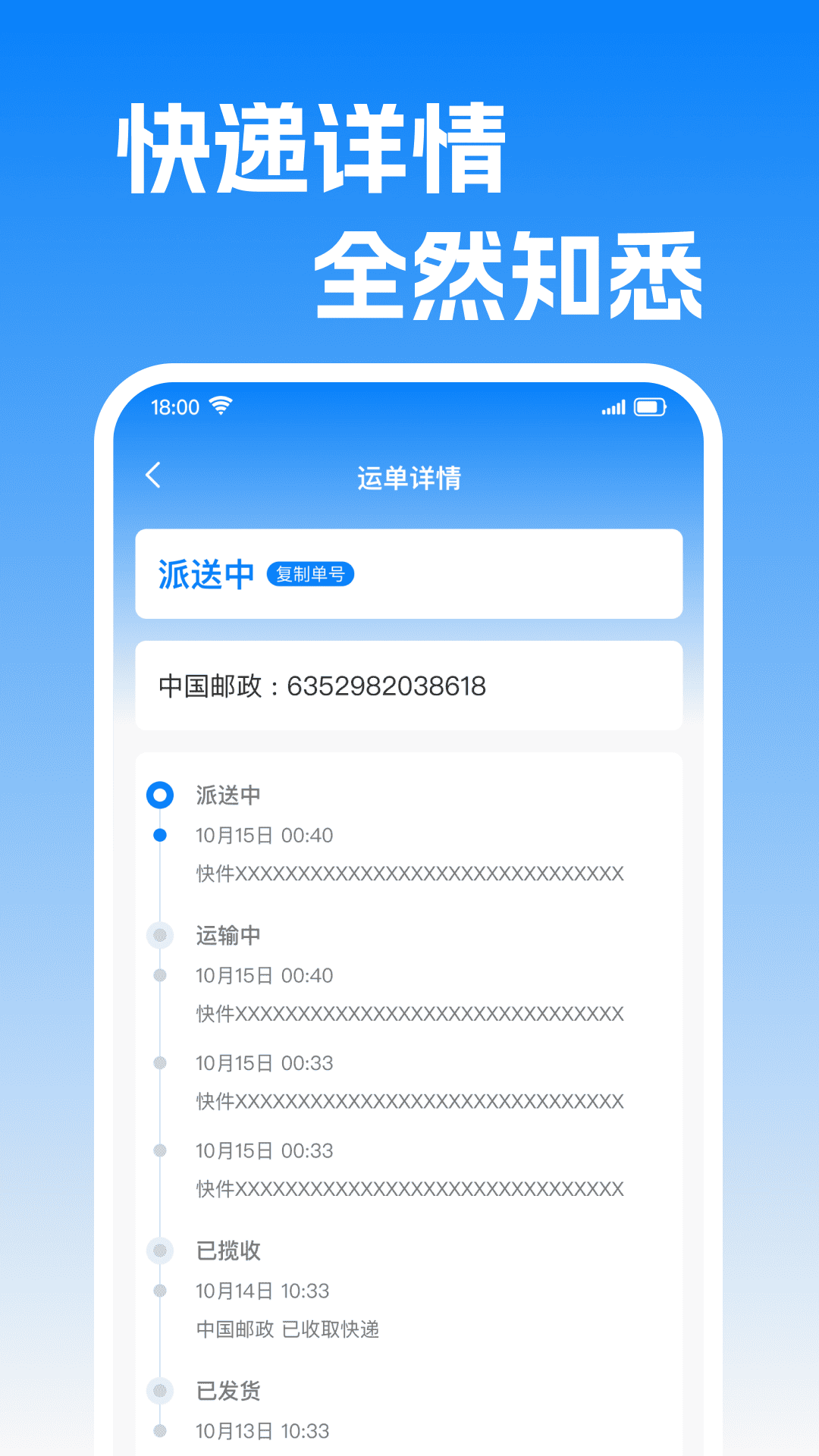 快递查包裹查询免费版