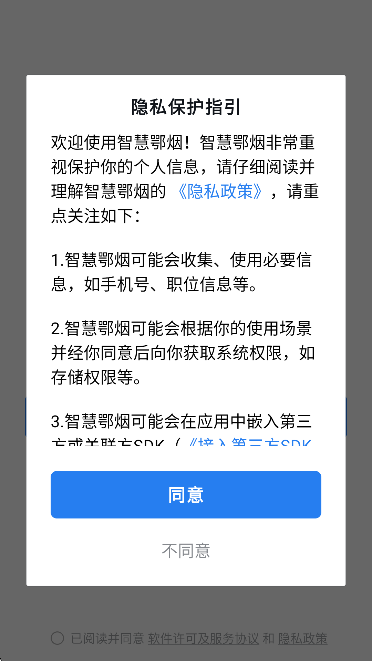 智慧鄂烟办公app