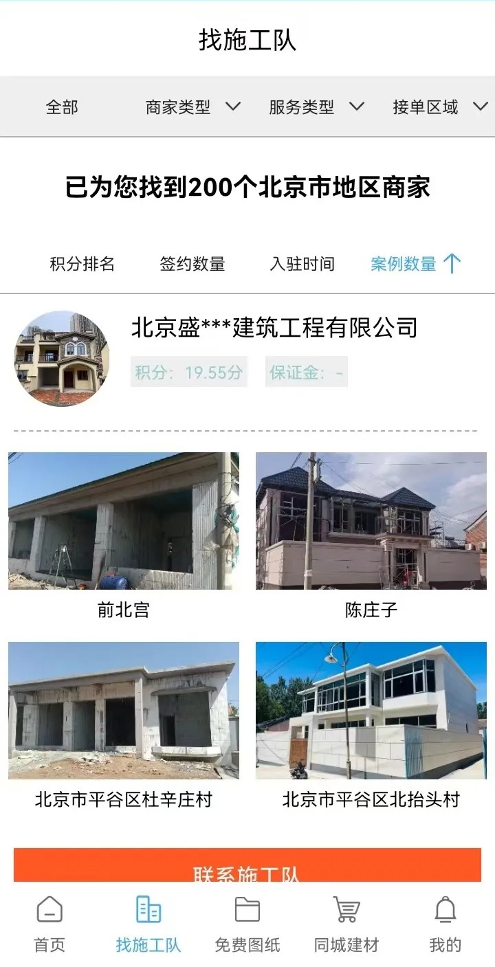 乡住建房设计助手app