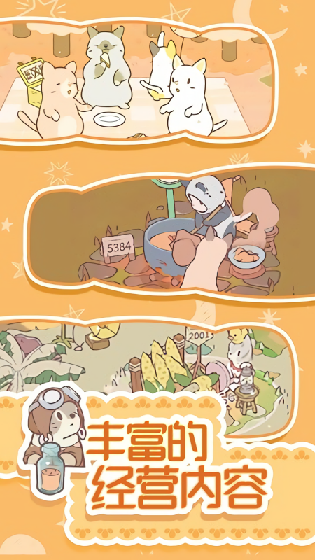 探险猫模拟器