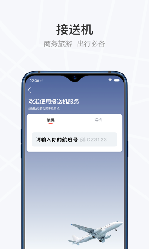 光彩出行网约车APP