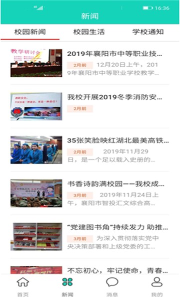 智慧汇文综合高中app