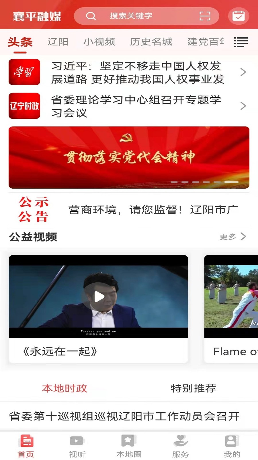 襄城融媒客户端