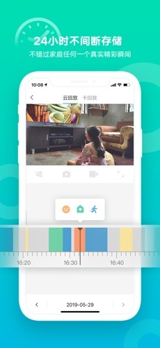 和家看护监控app