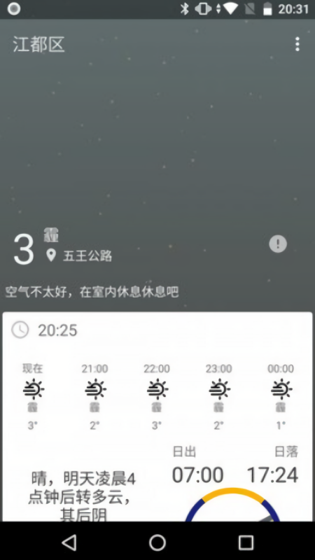 速知天气预报app