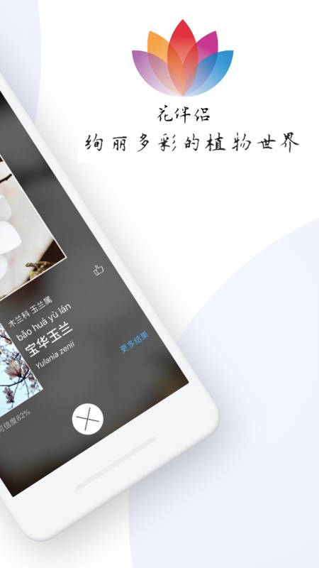 花伴侣植物识别软件免费版