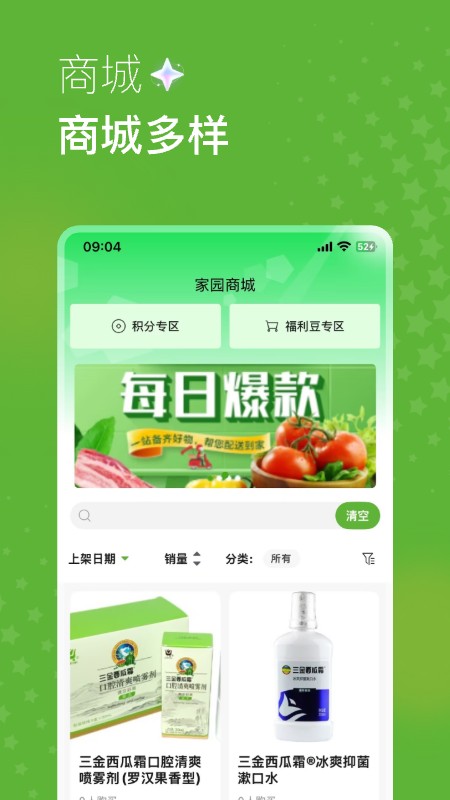 家园森态生鲜超市