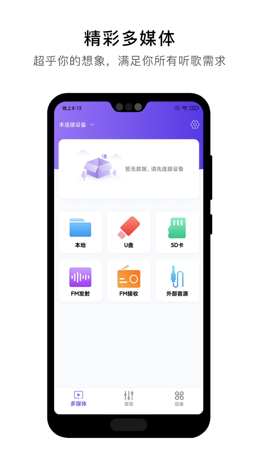 杰理之家app最新版
