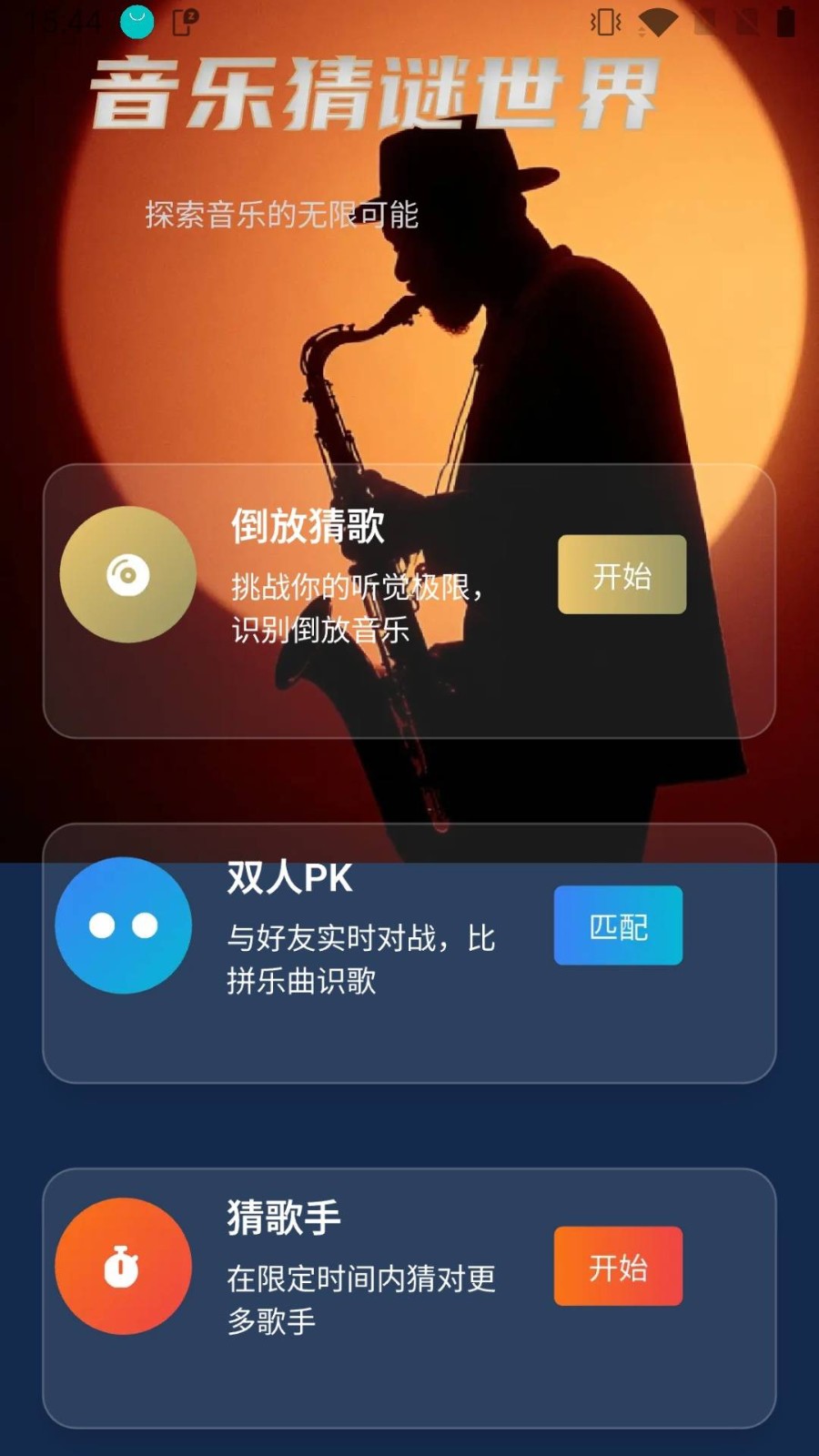这首我听过赚钱软件