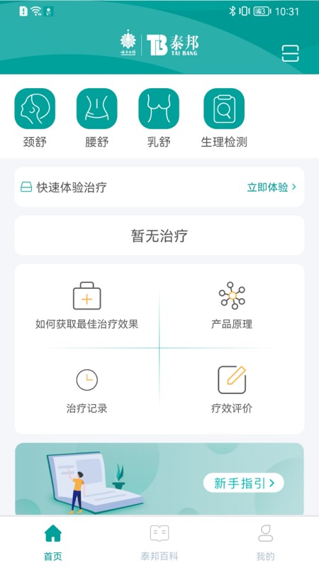 泰邦健康管家app免费版