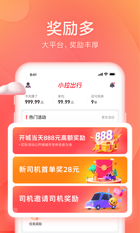 小拉出行司机版app1.1.7抢单大厅