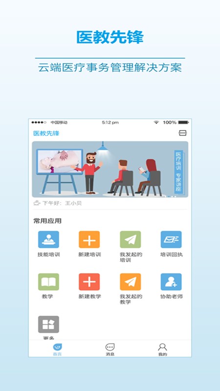 万剑医云