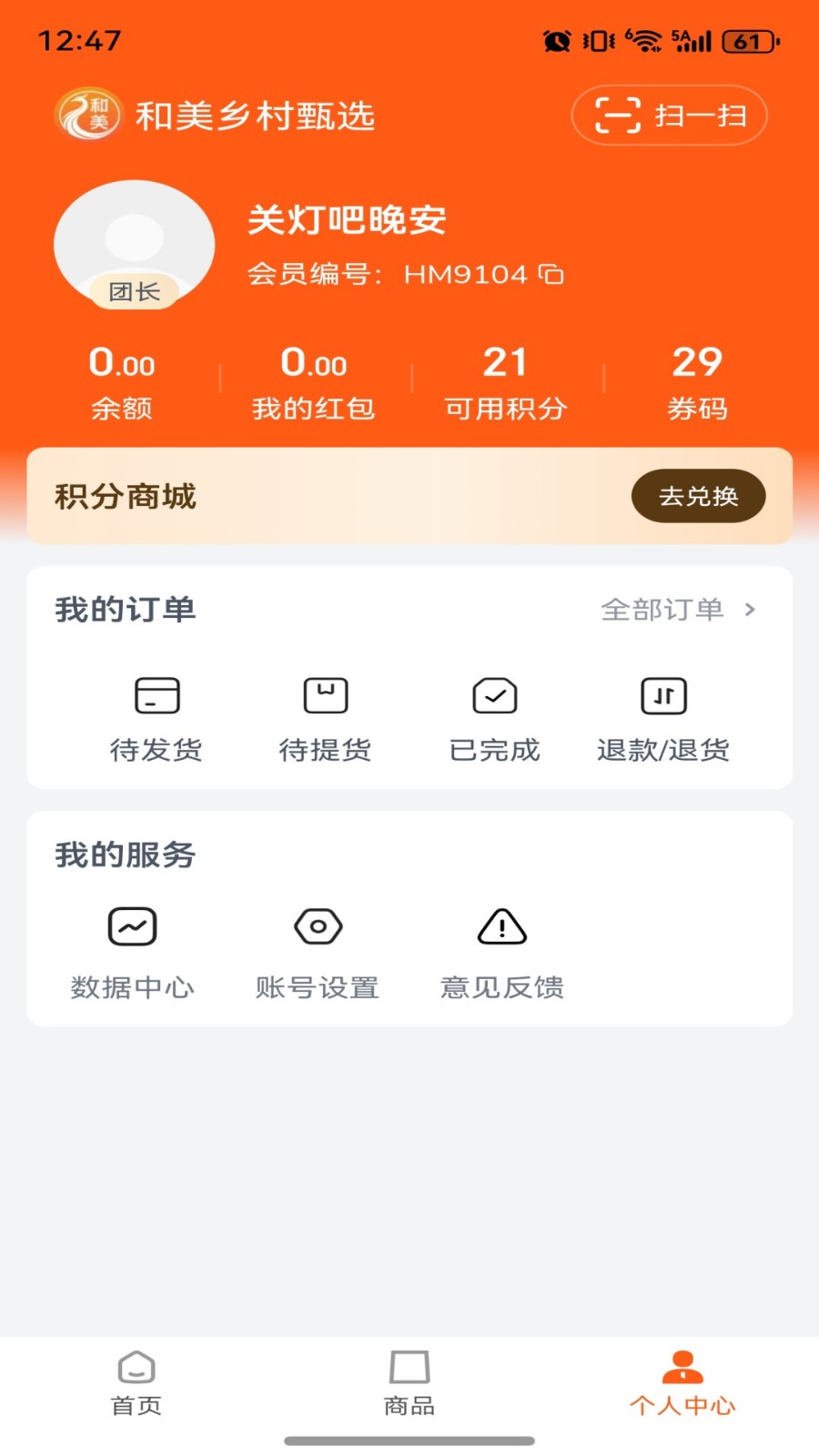 和美乡村甄选app华为手机