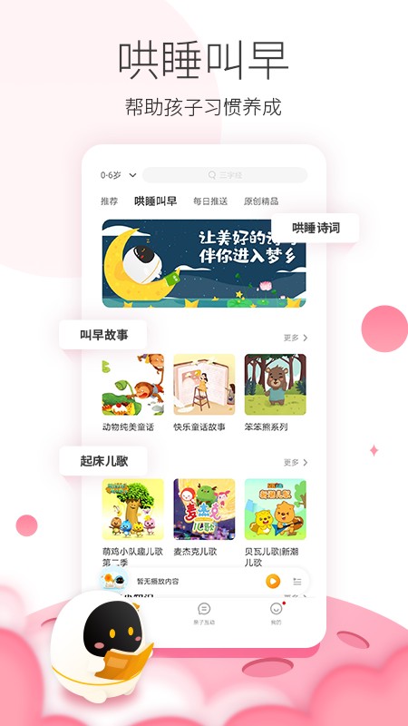 阿尔法蛋机器人app