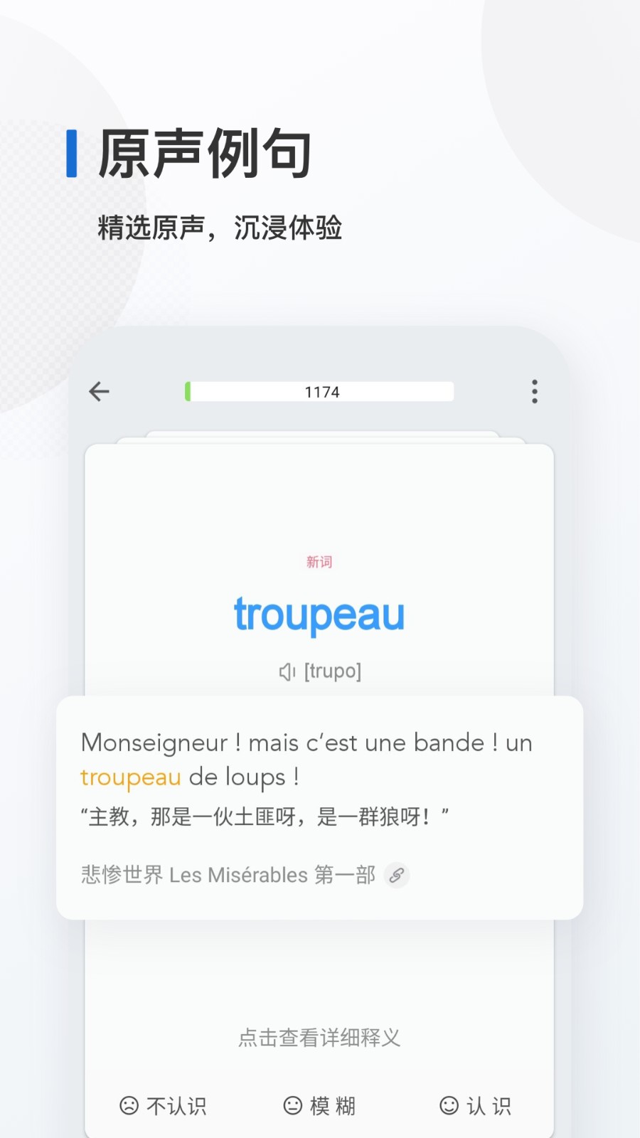 法语背单词2015年app