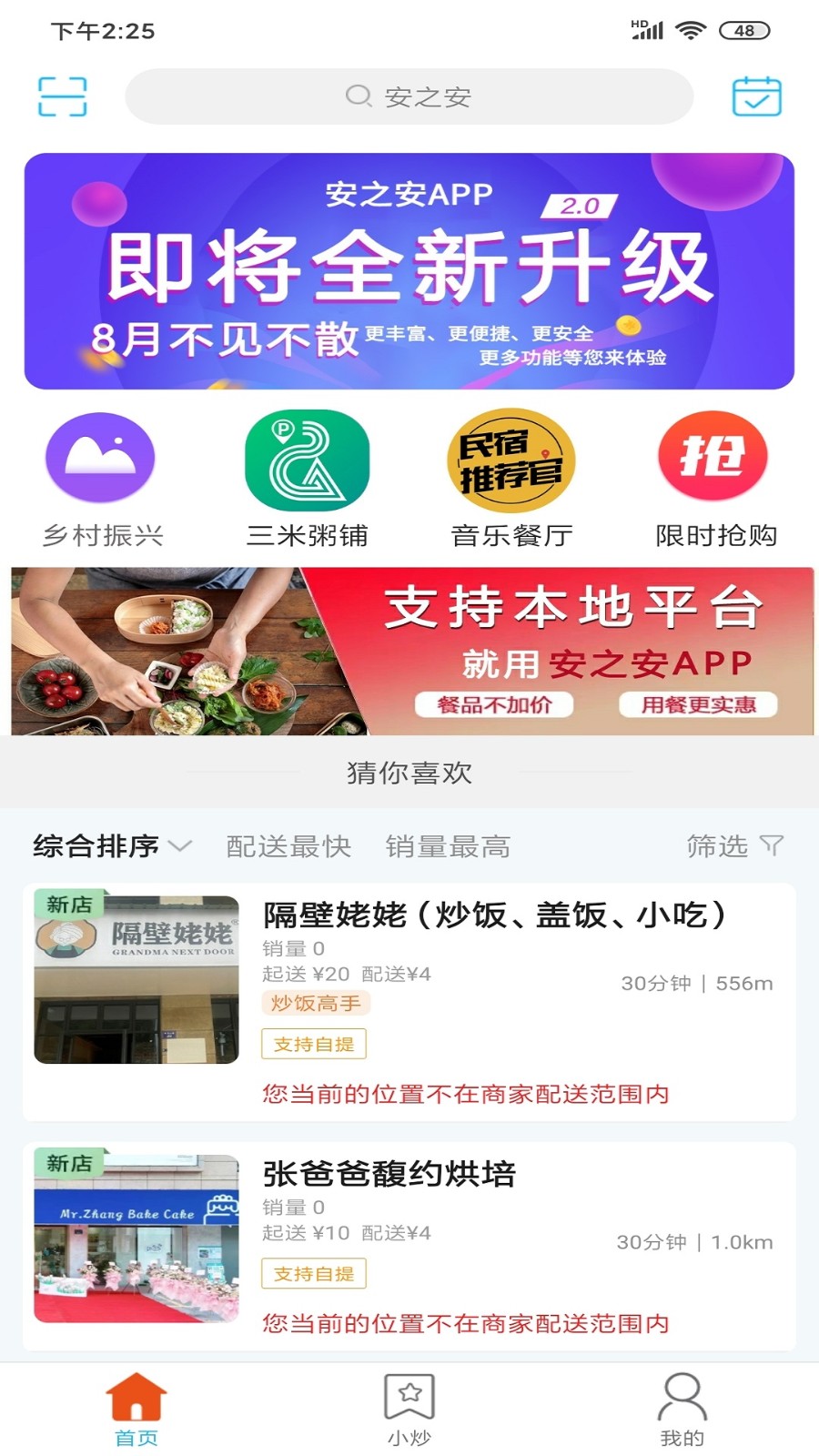 安之安