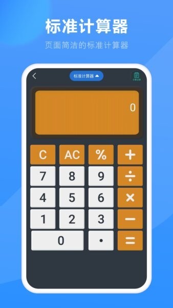 高清计算器华为版app