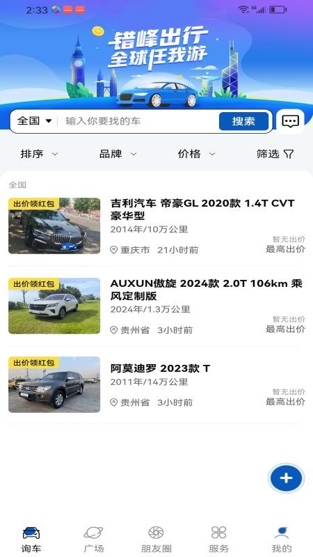 询询车