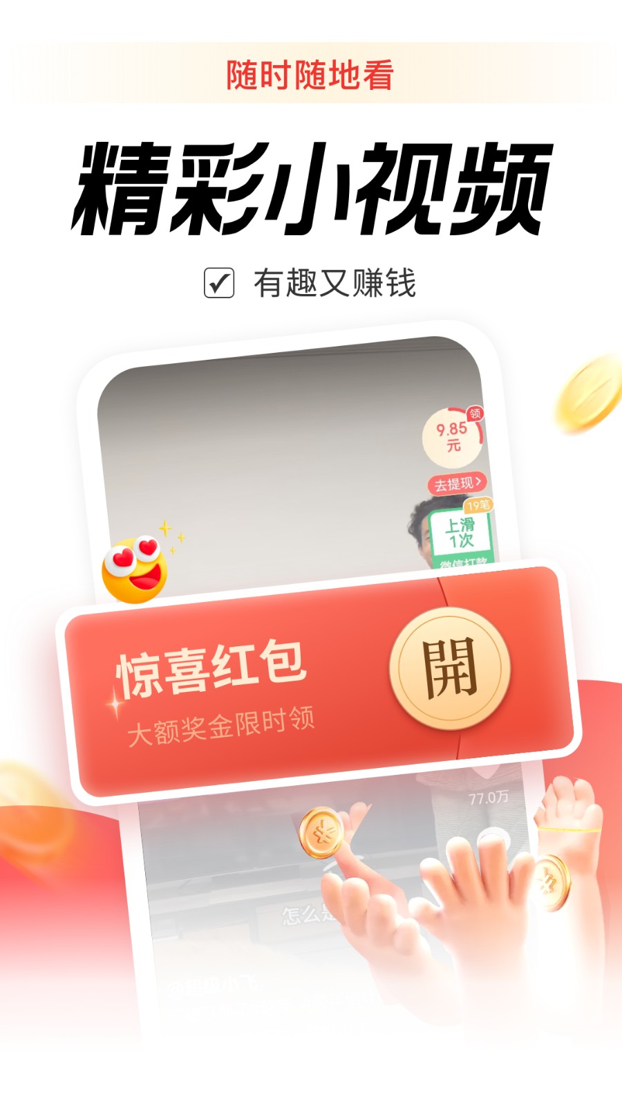 乐活极速版