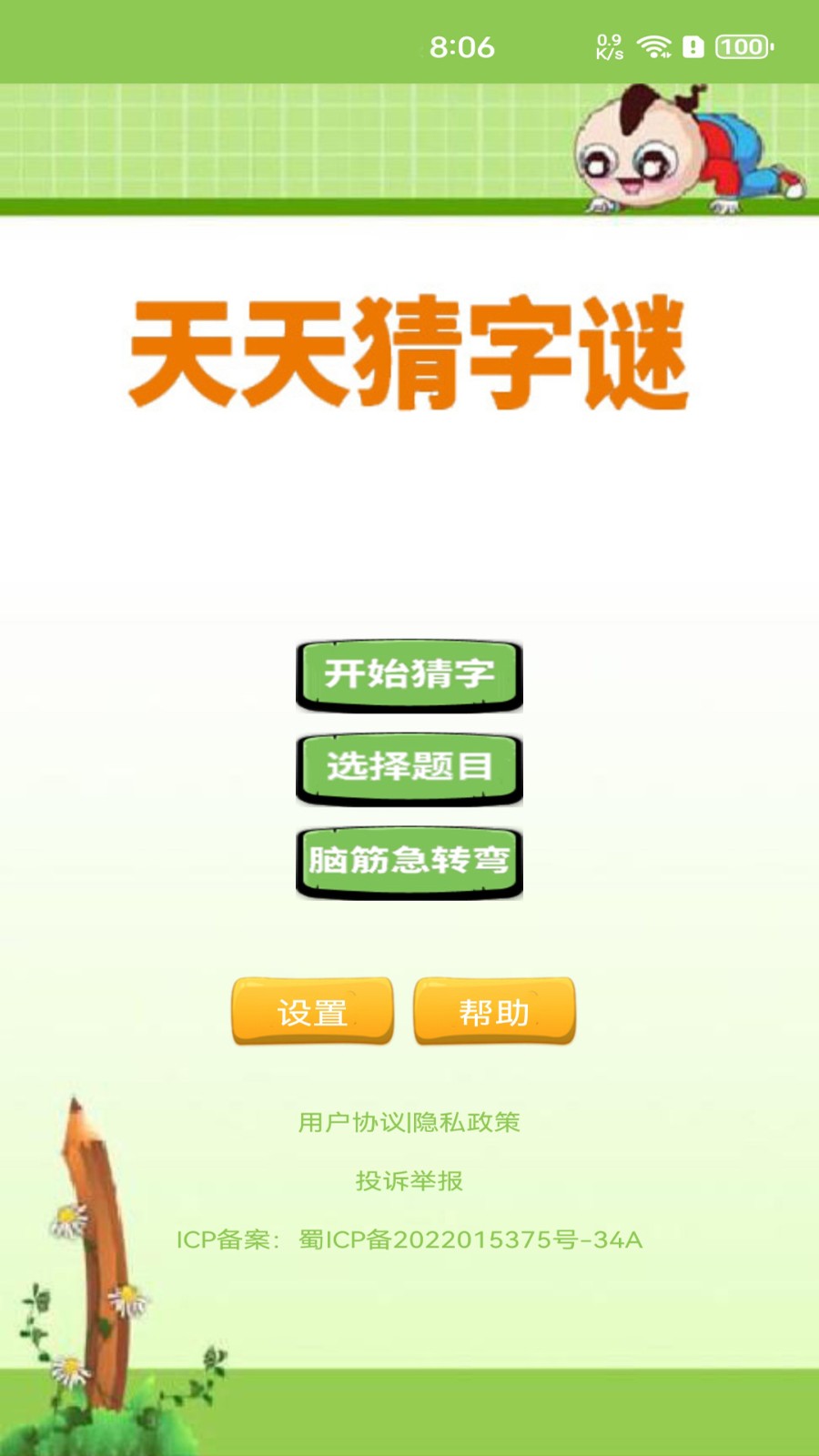 天天猜字谜红包版