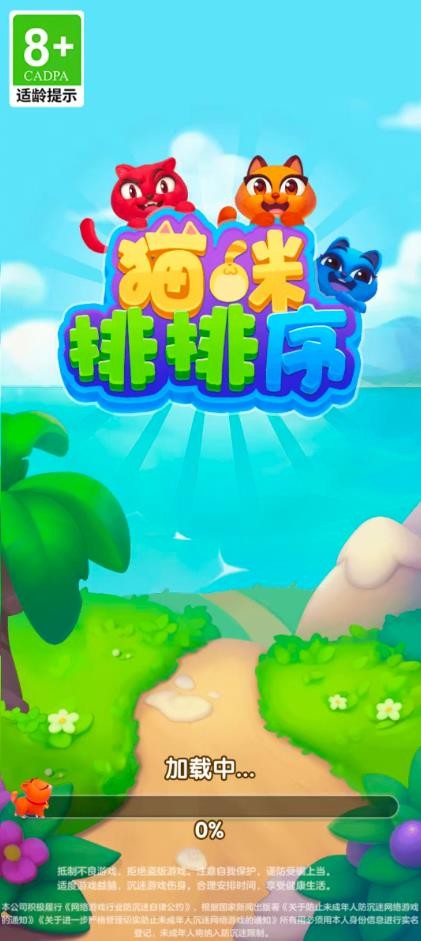 猫咪排排序红包版