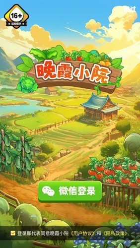 晚霞小院红包版