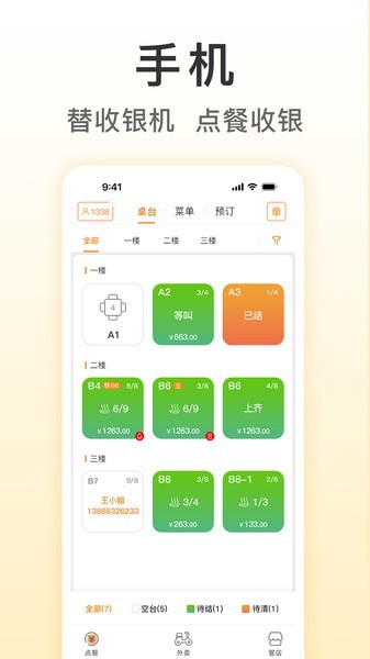 日进斗金餐饮收银系统