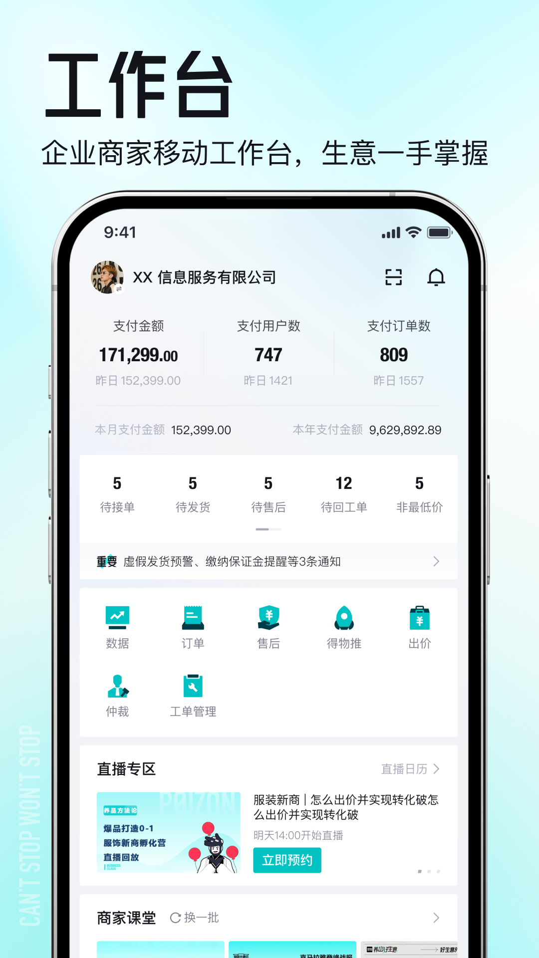 得物商家版