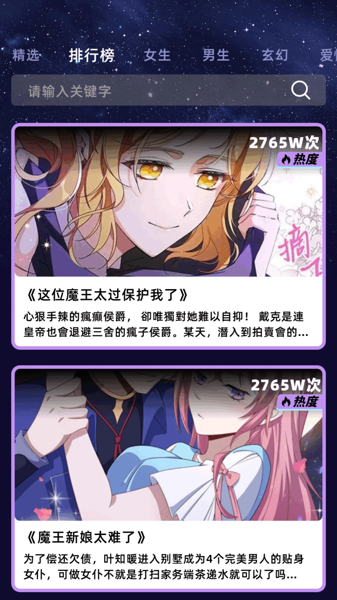 酷漫星无广告纯净版