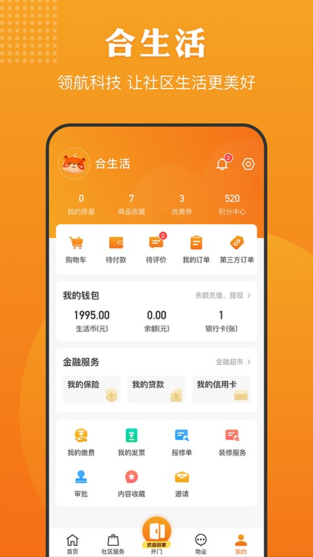 合生活
