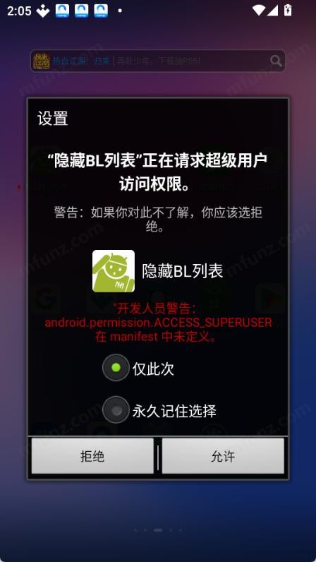 隐藏bl列表