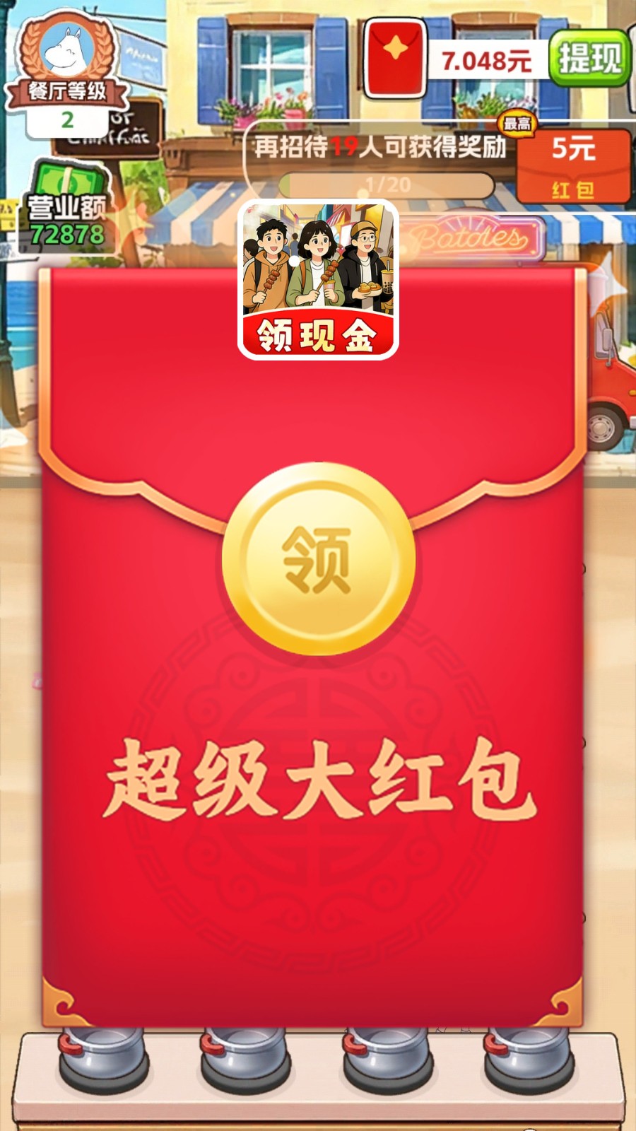 欢乐美食街红包版
