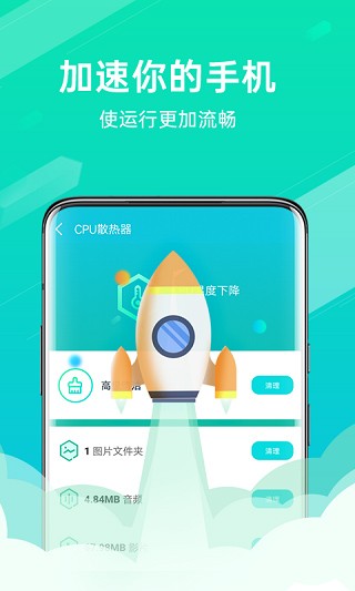 全能清理王极速版