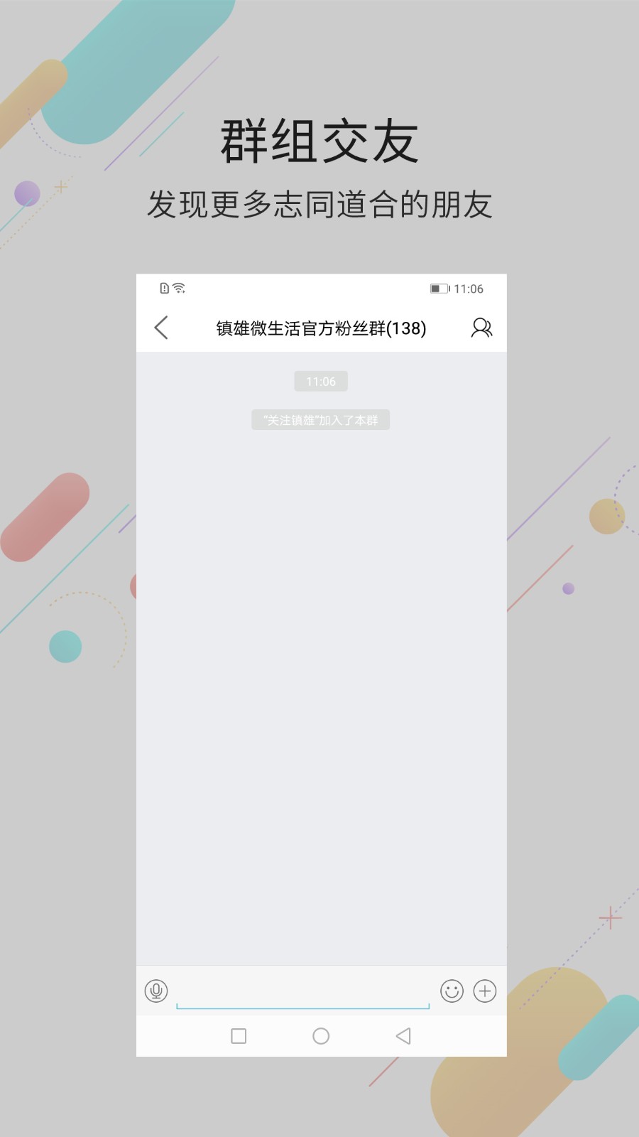 镇雄微生活