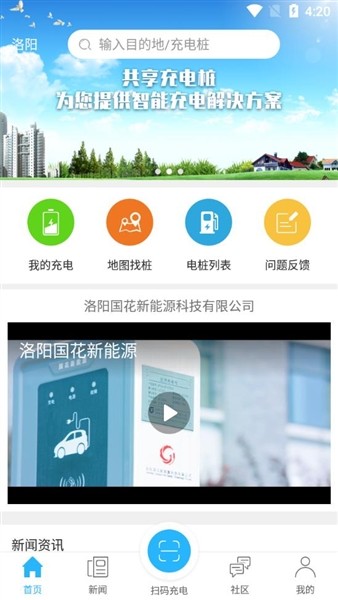 洛阳国花新能源app安卓