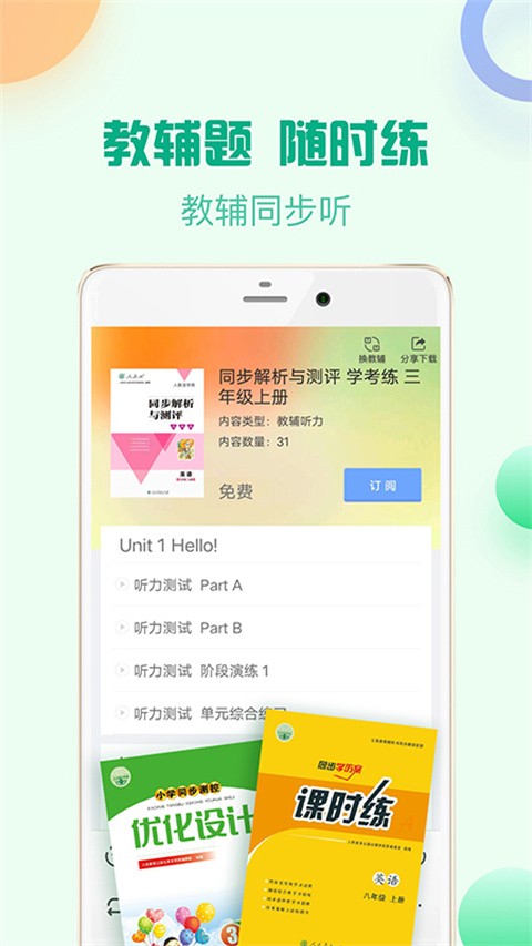 人教口语英语免费小学版