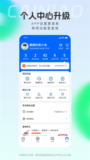 菜鸟集市物换物app
