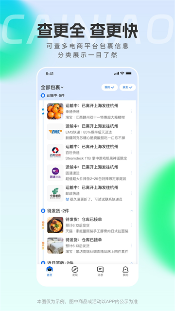 菜鸟集市物换物app