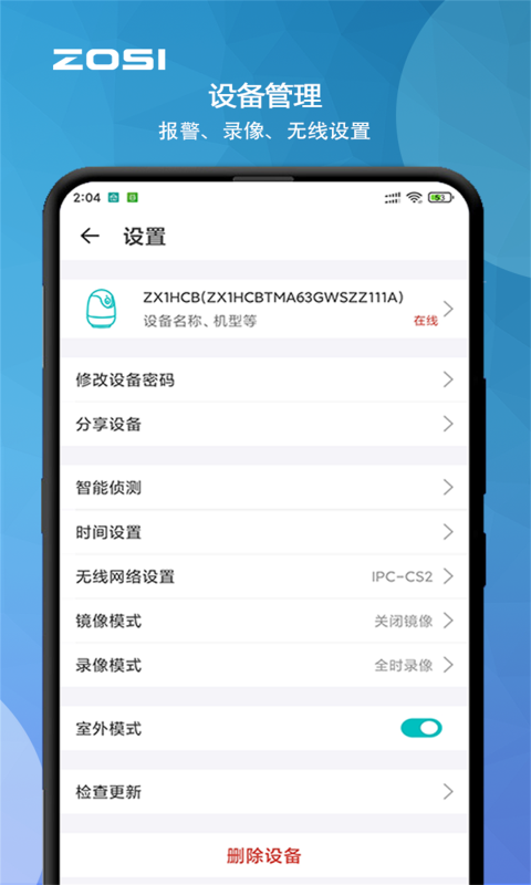 周视监控app