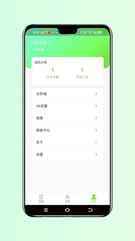 视小铭太阳能监控app