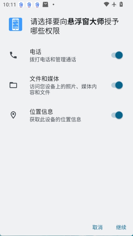 悬浮窗大师