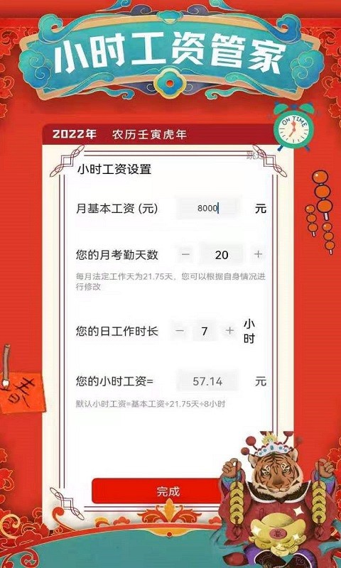 记加班考勤app