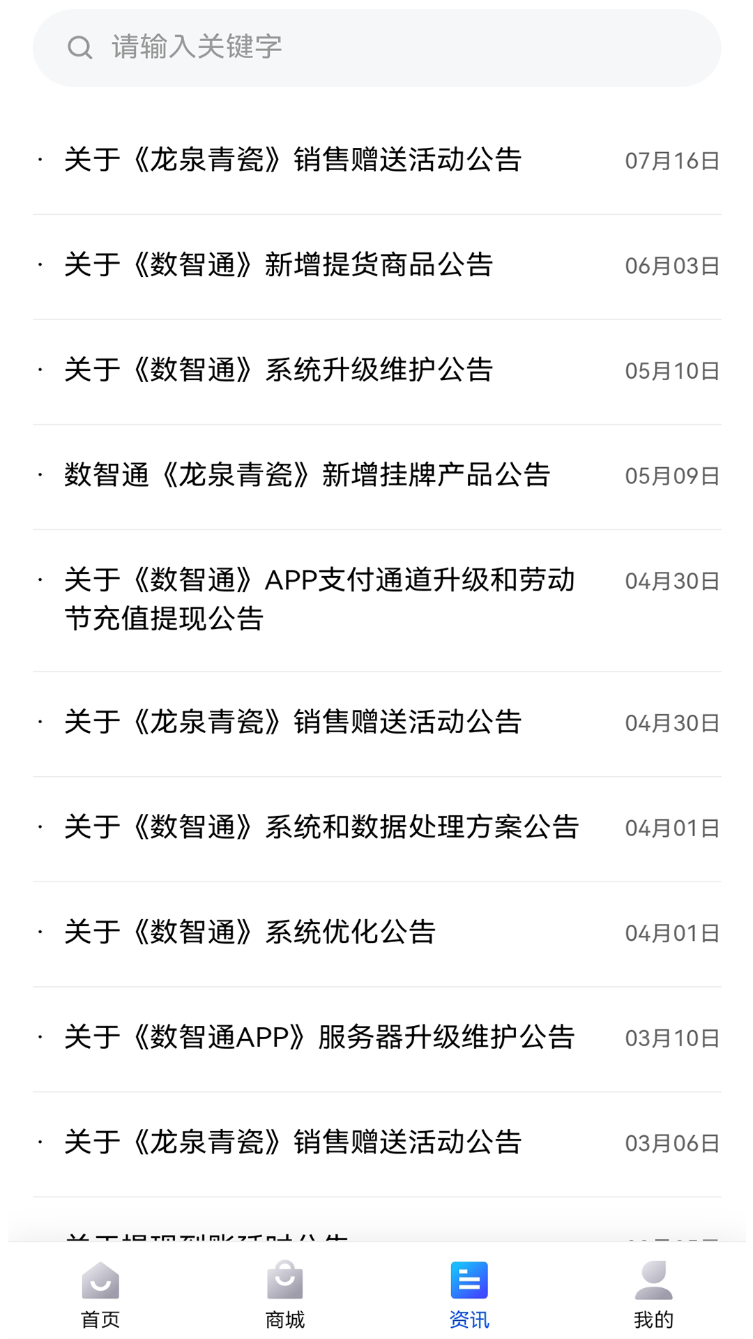 数智通
