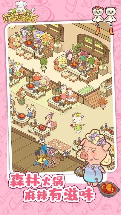 熊猫餐厅无限资源版