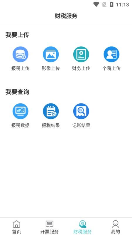 百旺金穗云开票app