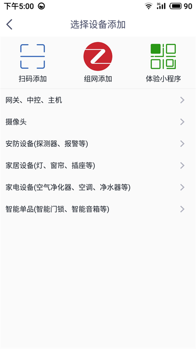 安心加智能锁app
